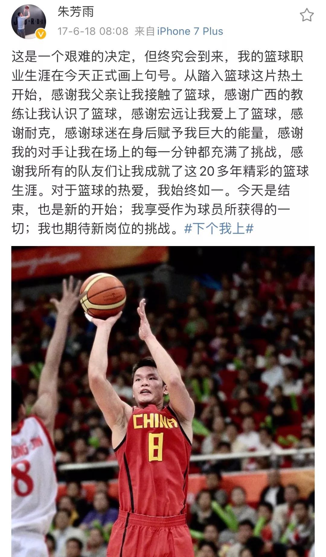 退役后的朱芳雨,在微博上发了一段文字,从文字看来,对于"离开球场但