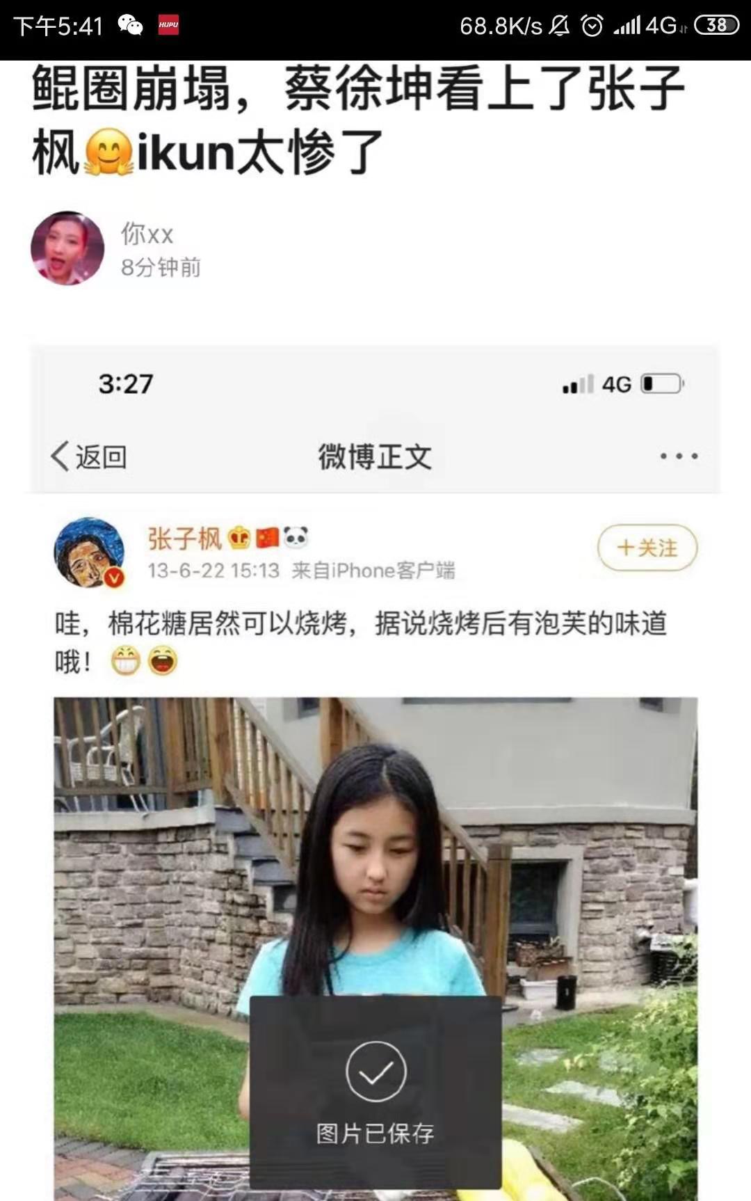 曝蔡徐坤15岁时喜欢张子枫?12岁小姑娘一人碾压2607万