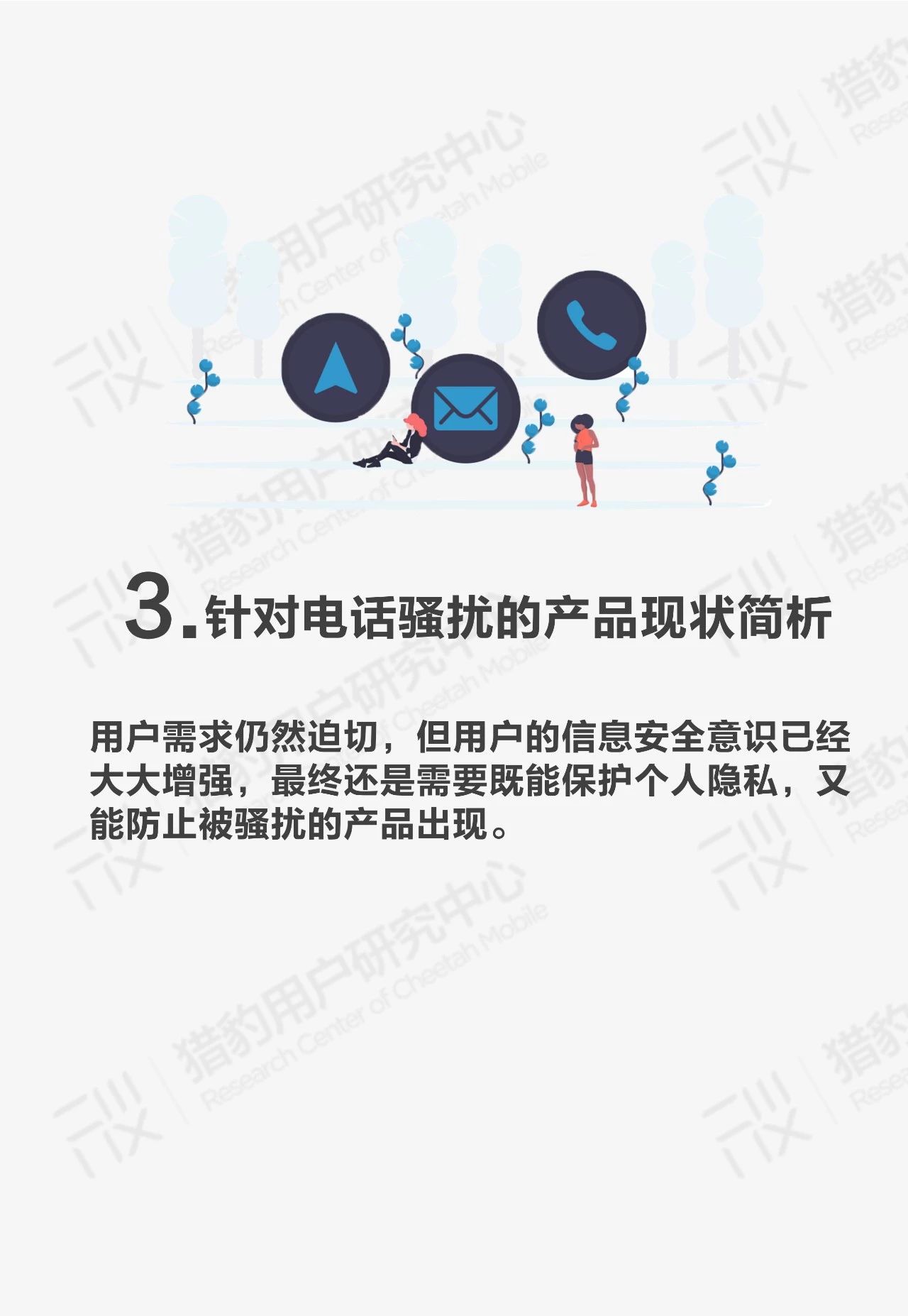 [钛媒体]AI电话机器人防骚扰调研：用AI来对抗AI