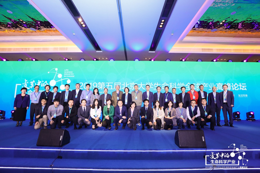 第五届北京大学生命科学全球产业高峰论坛盛大举行 诺辉健康助力“学、研、产、资”体