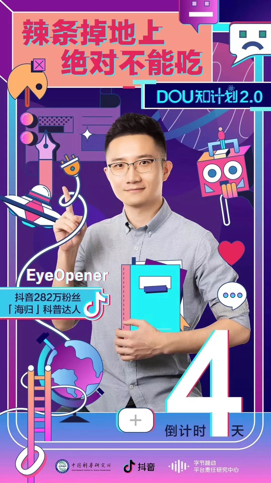 实录丨eyeopener:创作者或将与权威机构人士通力合作