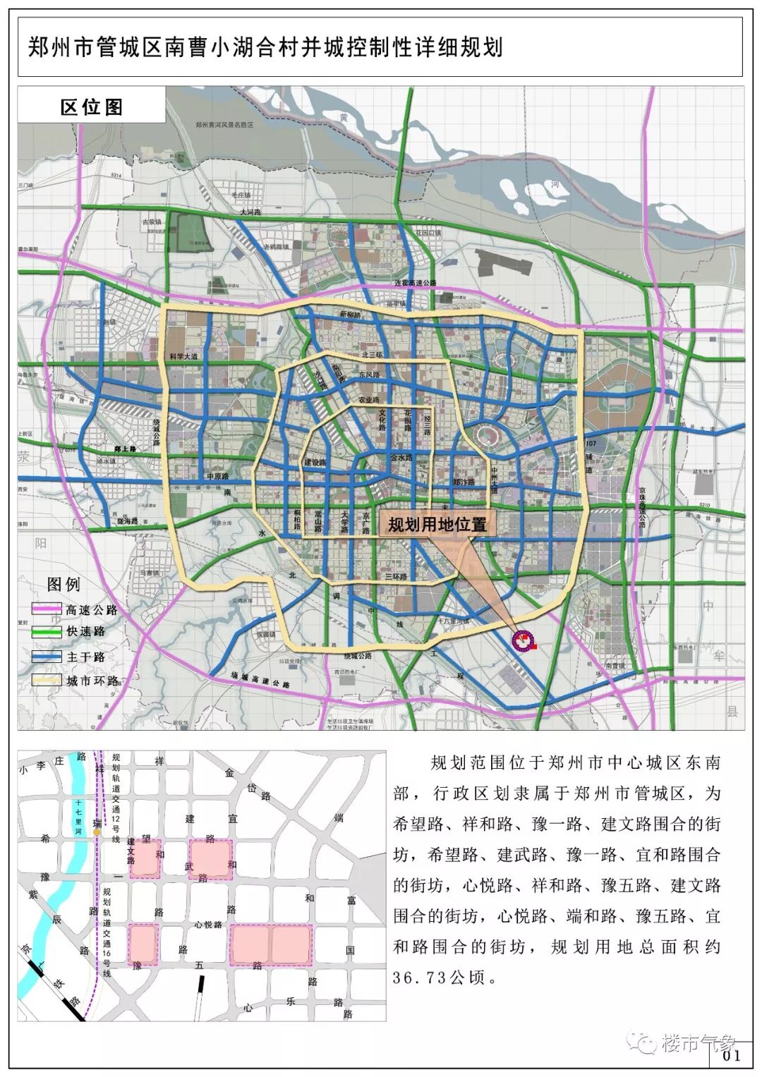 规划范围:该区域位于郑州市中心城区东南部,为希望路,祥和路,豫一路