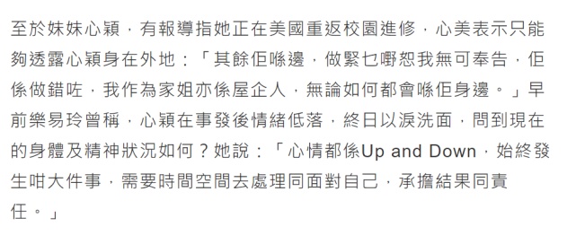 黄心颖近况曝光，姐姐透露她仍在外国，心情仍低落未获救赎