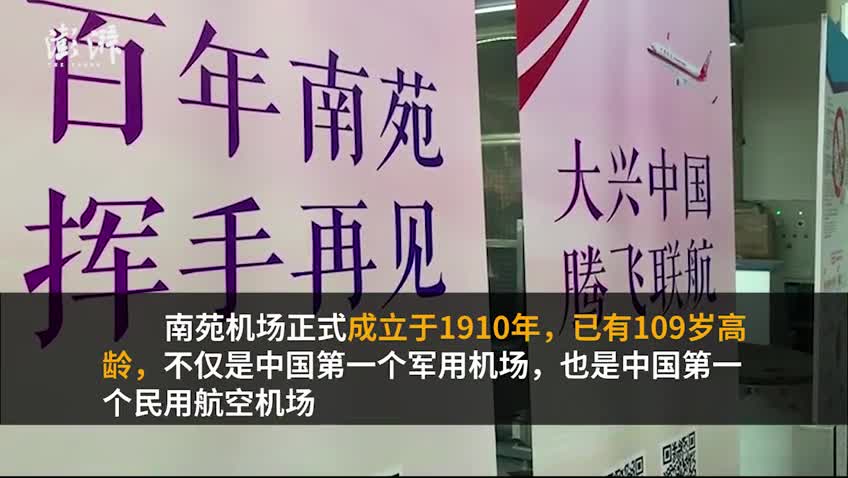 中国首座百年机场将关闭民航，旅客打卡