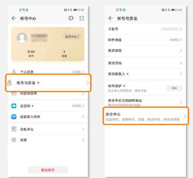 华为用户请注意!手机号停用?小E教你解锁“自助申诉”新姿势