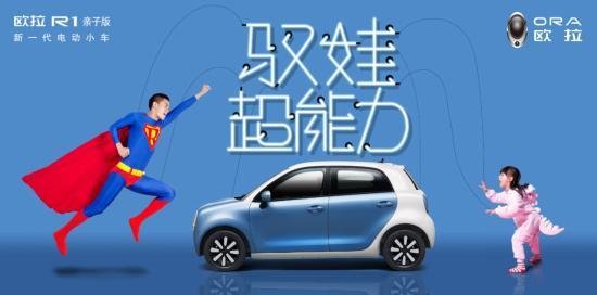 辅导作业吟诗算数，欧拉R1解锁亲子版，补贴售后仅7.38万