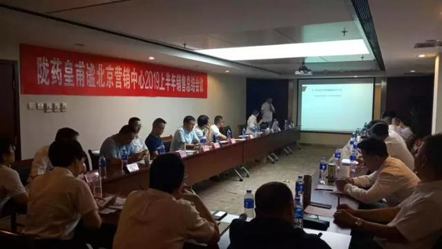 首先北京营销中心总监朱迎兵做2019年上半年销售总结报告,对各大区