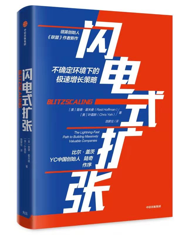 《闪电式扩张》：阿里、谷歌、亚马逊的商业模式为何能成功？