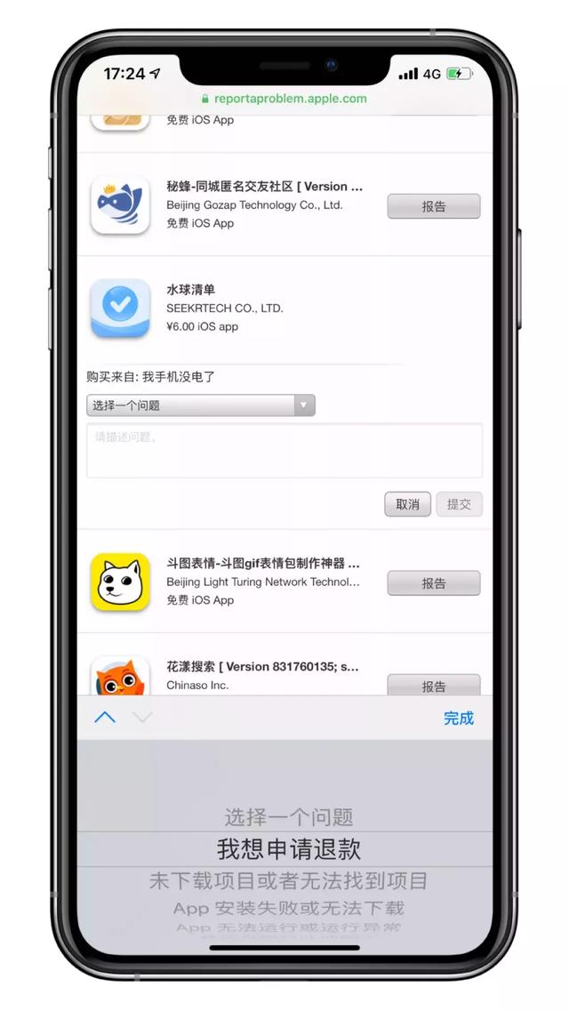 买错应用如何退款？怎么下载下架的应用？试试这几招