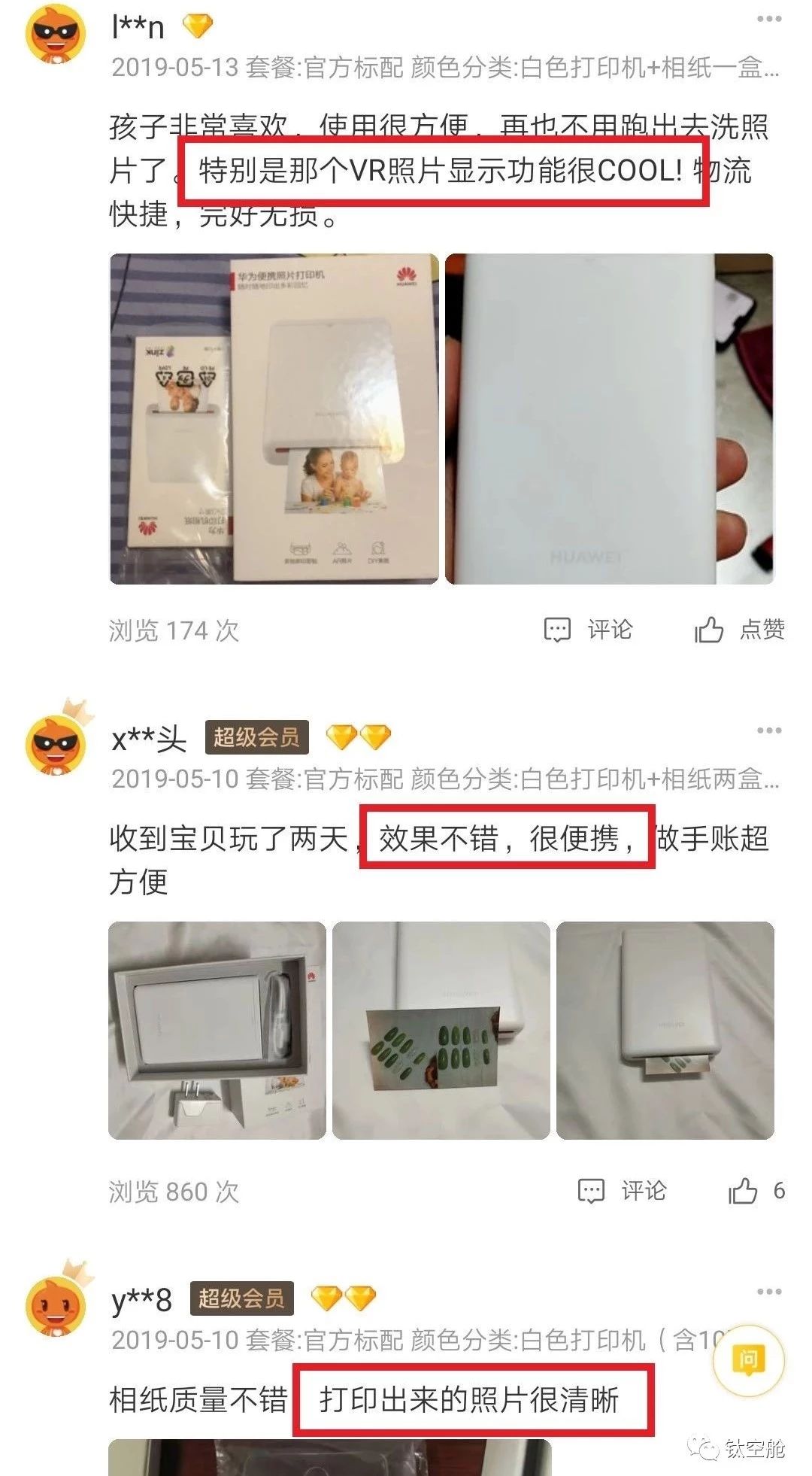 华为黑科技，无墨打印“活”照片