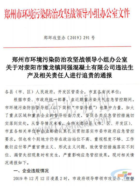 一混凝土企业该停不停被查!市政府被通报批评