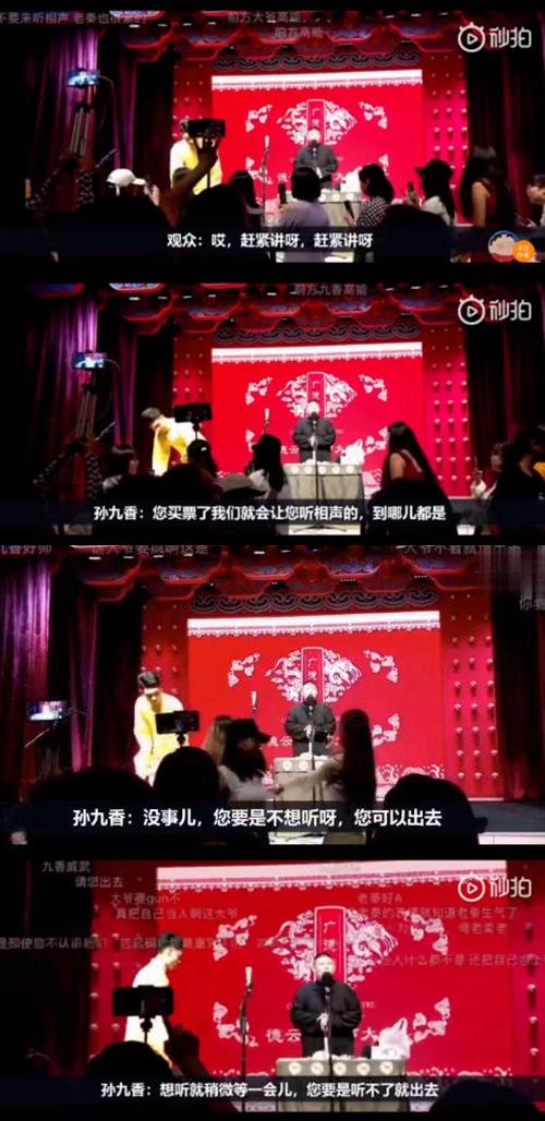 德云社演员怼观众引争议，秦霄贤孙九香被取消多场演出
