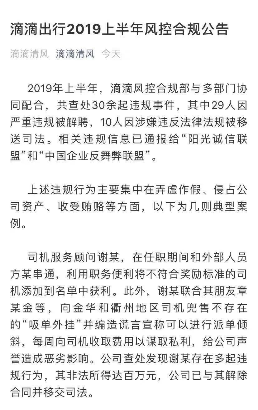 IT圈齐刮反腐风 百度、滴滴等多名员工涉案