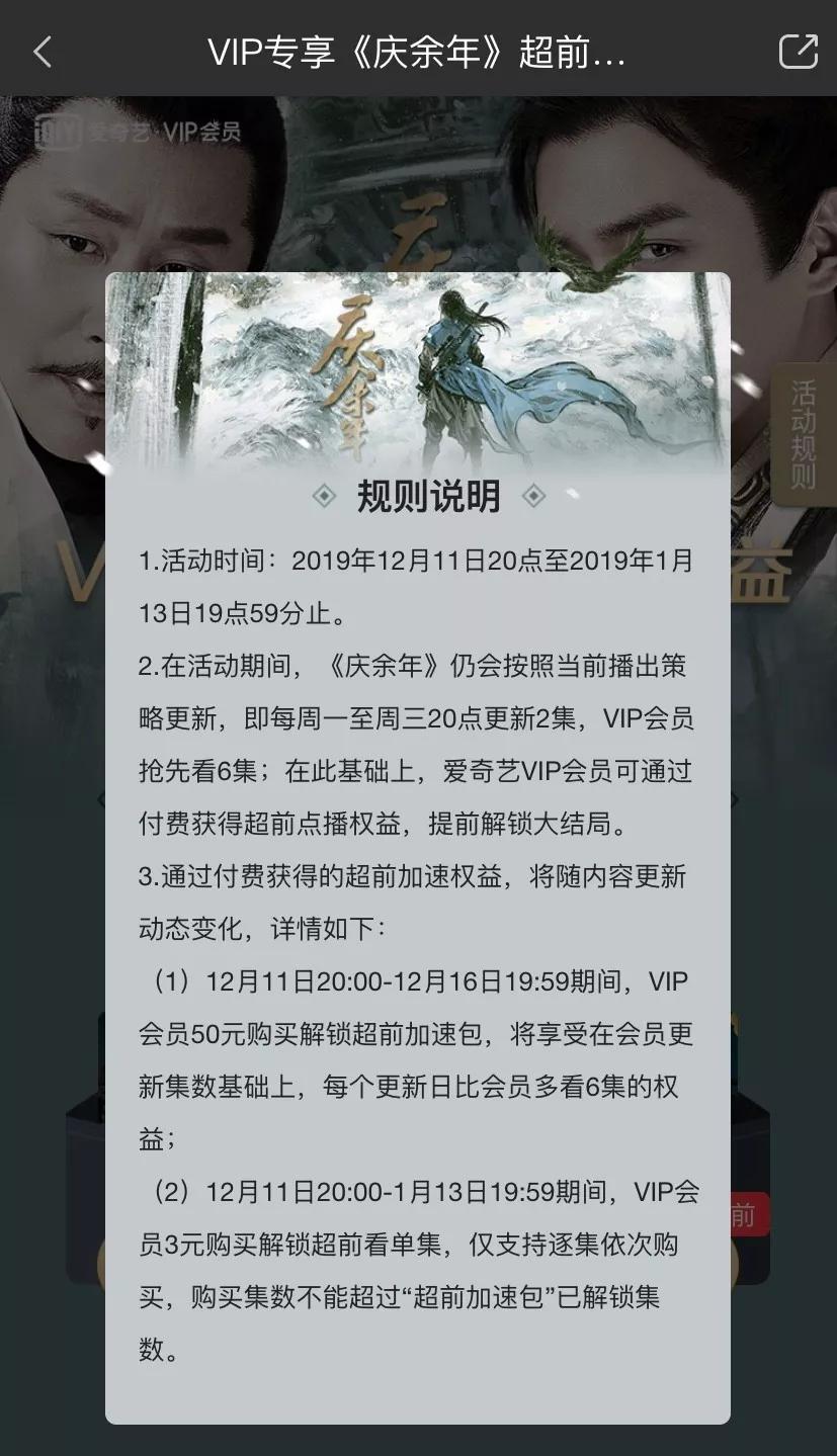 [钛媒体]6.88元《庆余年》包更，剧集“单片付费”仍在“磨合期”