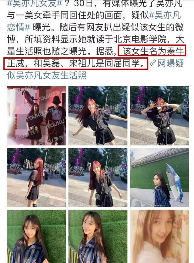 吴亦凡女友北电身份被揭，写真太美被称“回眸妹妹”