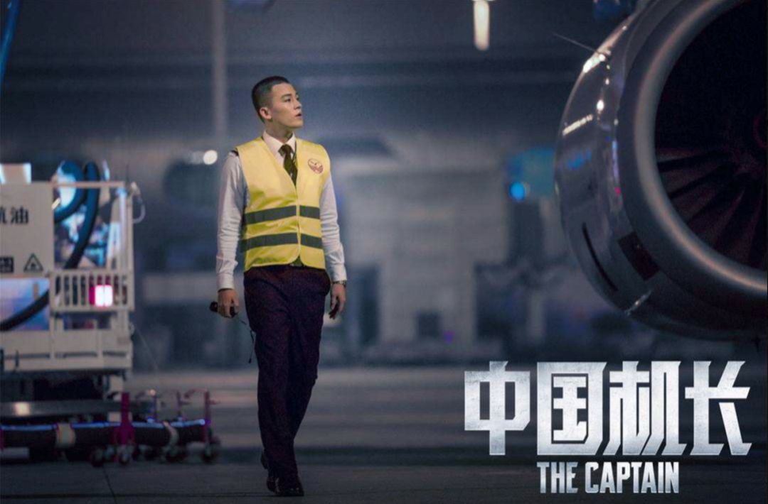 [桃桃淘电影]《中国机长》，越真实就越好看