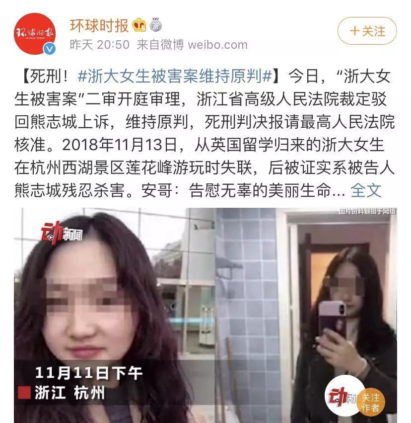 浙大女生被害案二审依然死刑:扬善的最好方式,就是及时惩恶!