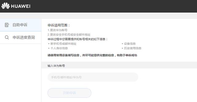 华为用户请注意!手机号停用?小E教你解锁“自助申诉”新姿势