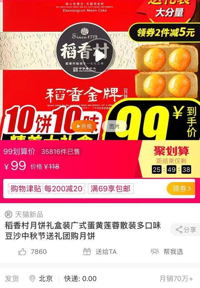 网红美心月饼卖断货，代购7月开始囤货，一个中秋销售额近9000万