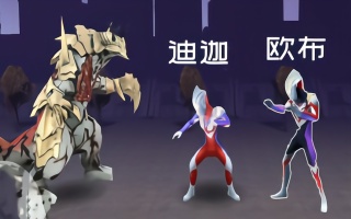 奥特曼之格斗超人 欧布和迪迦奥特曼联手打败雷霆杀手