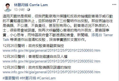 林郑月娥发帖反驳对香港不实报道：事实胜于文宣炒作