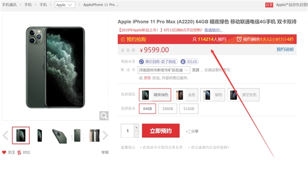 预约总量超过90万 iPhone 11系列明天预购：5499元起