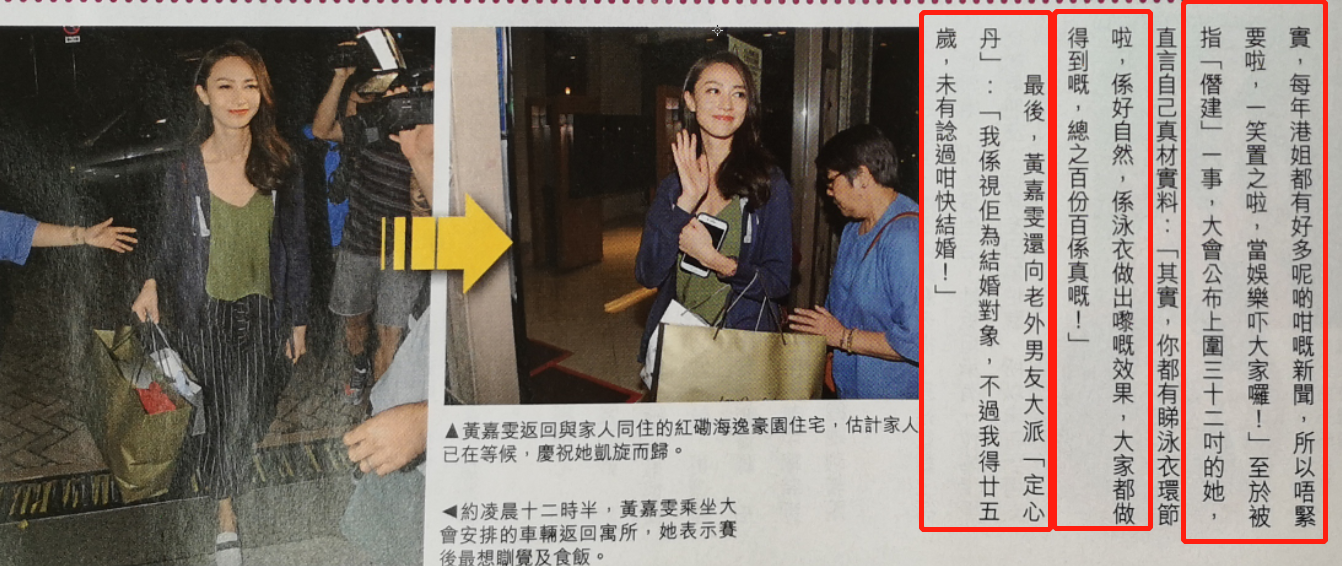 港姐冠军感情史被扒，港媒曝她曾做第三者，还疑脚踏两条船