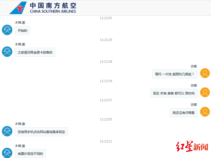 红星新闻记者以乘客的身份,登录南方航空官方网站,通过人工服务的方式