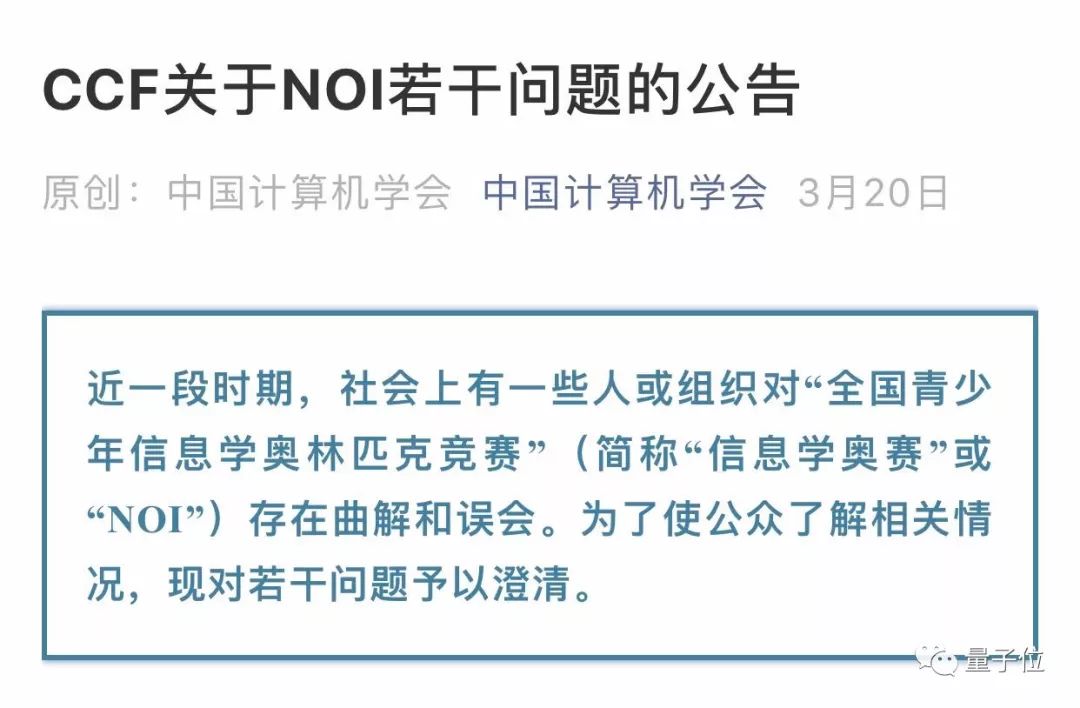 开赛前55天NOIP突然宣布停办，学生懵圈家长炸锅，信息学奥赛路风波突起