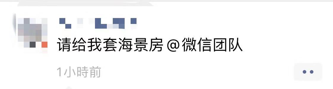 朋友圈@微信可以得一面红旗？微信说这事不是他们干的