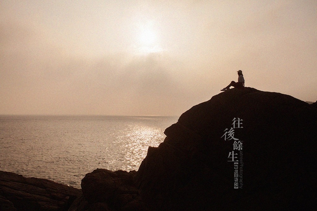往后余生——都是你