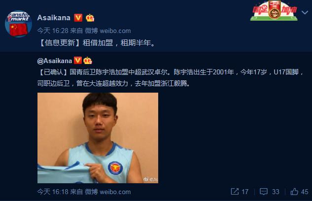 德转会专家官博确认，中乙U17国青小将陈宇浩租借至武汉卓尔队