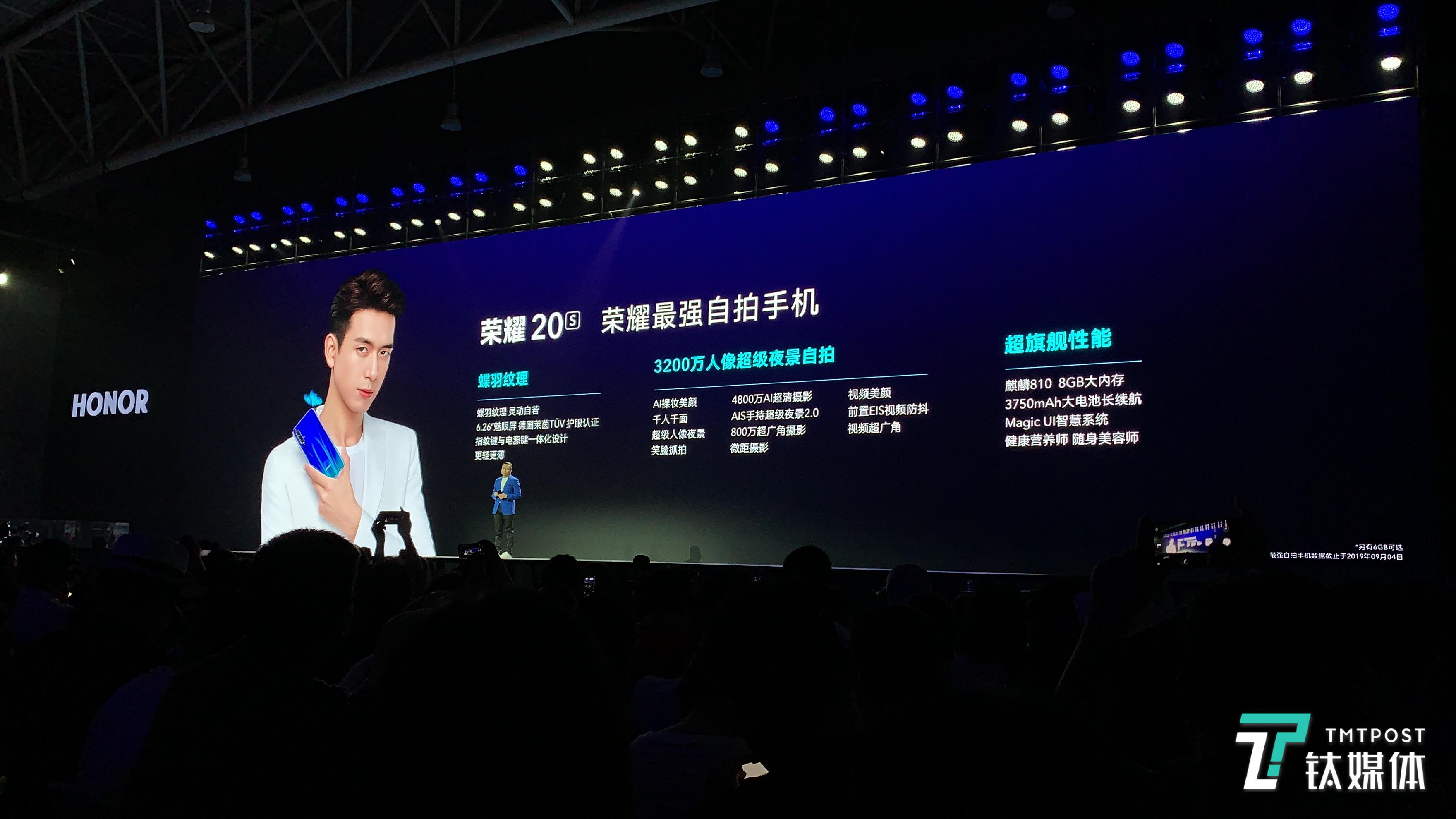 荣耀 20S 发布：3200万像素人像超级夜景，专注自拍丨钛快讯