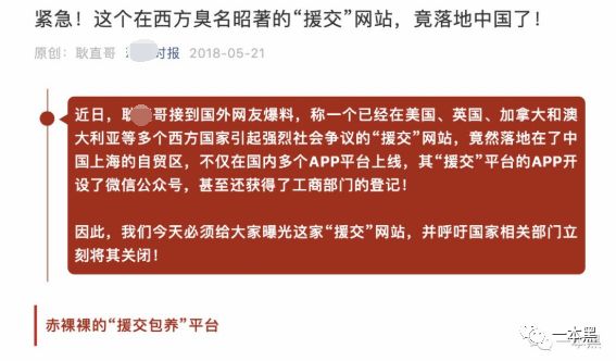 史上最骚色情推广：假借揭发“援交”平台、官媒花式引流、自媒体收钱发文