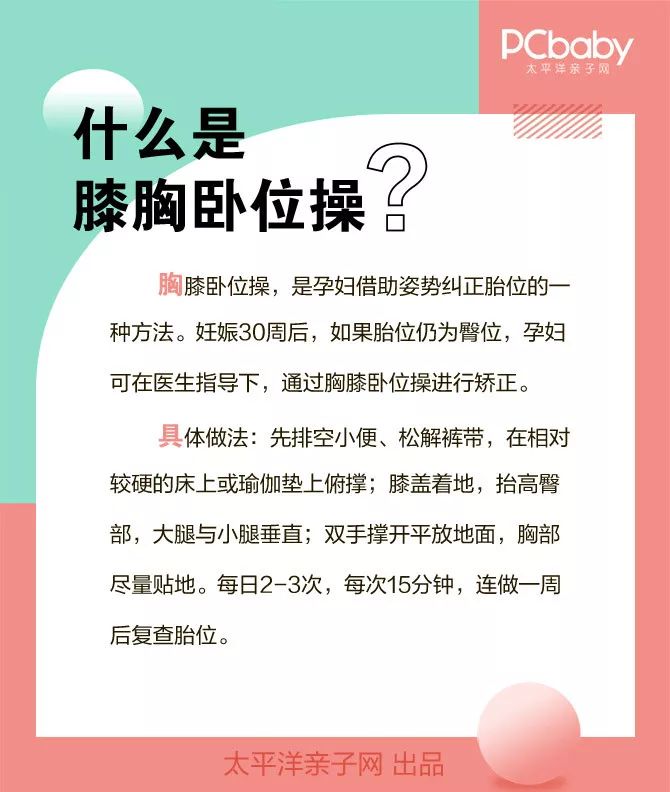 什么是膝胸卧位操67