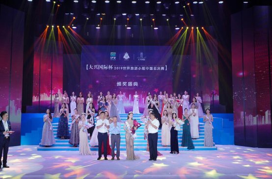 文旅结合 美出天际 2019世界旅游小姐中国总决赛三甲出炉