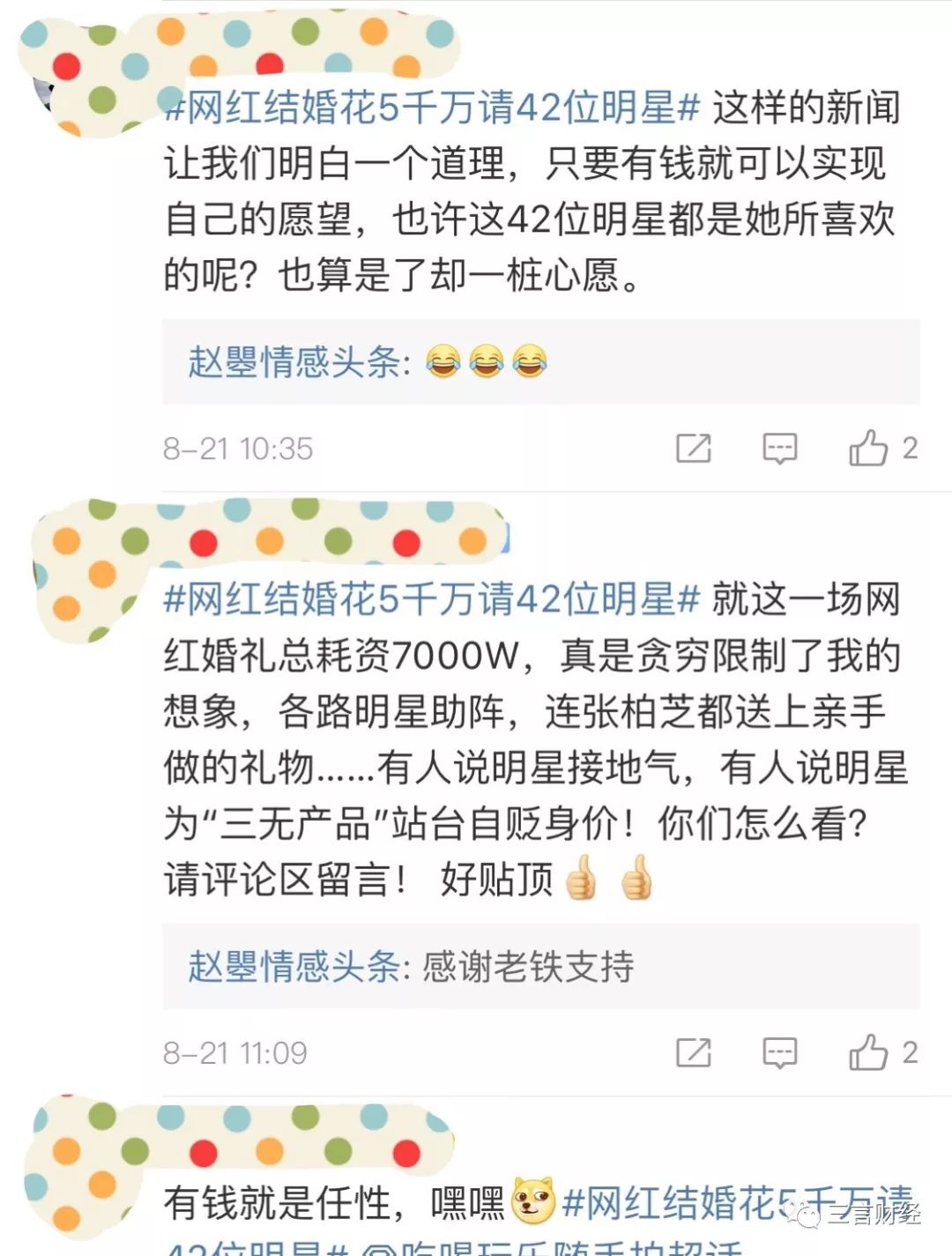 明星频繁给网红站台:是明星low了,还是网红攀比炫富?