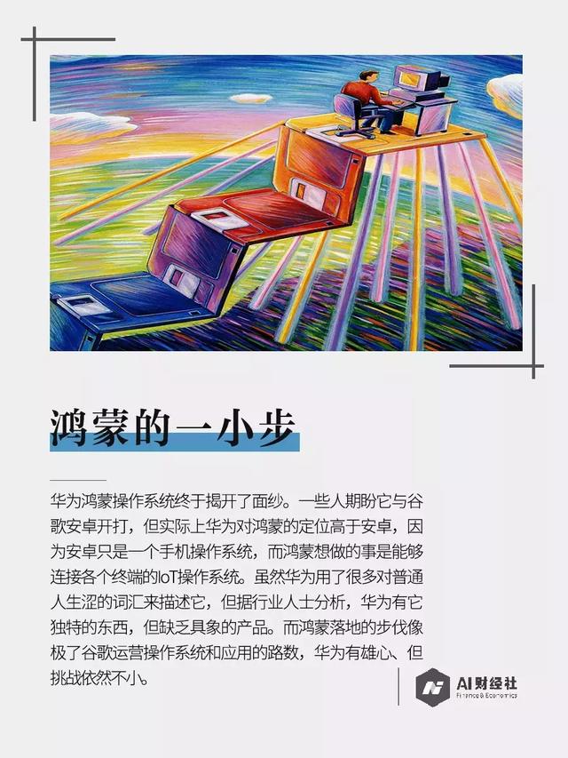 华为鸿蒙震撼发布，专家：挑战依然不小，能不能做起来至少看5年