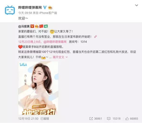 「钛媒体」首次签约大主播，冯提莫入驻真的是B站在押宝直播？