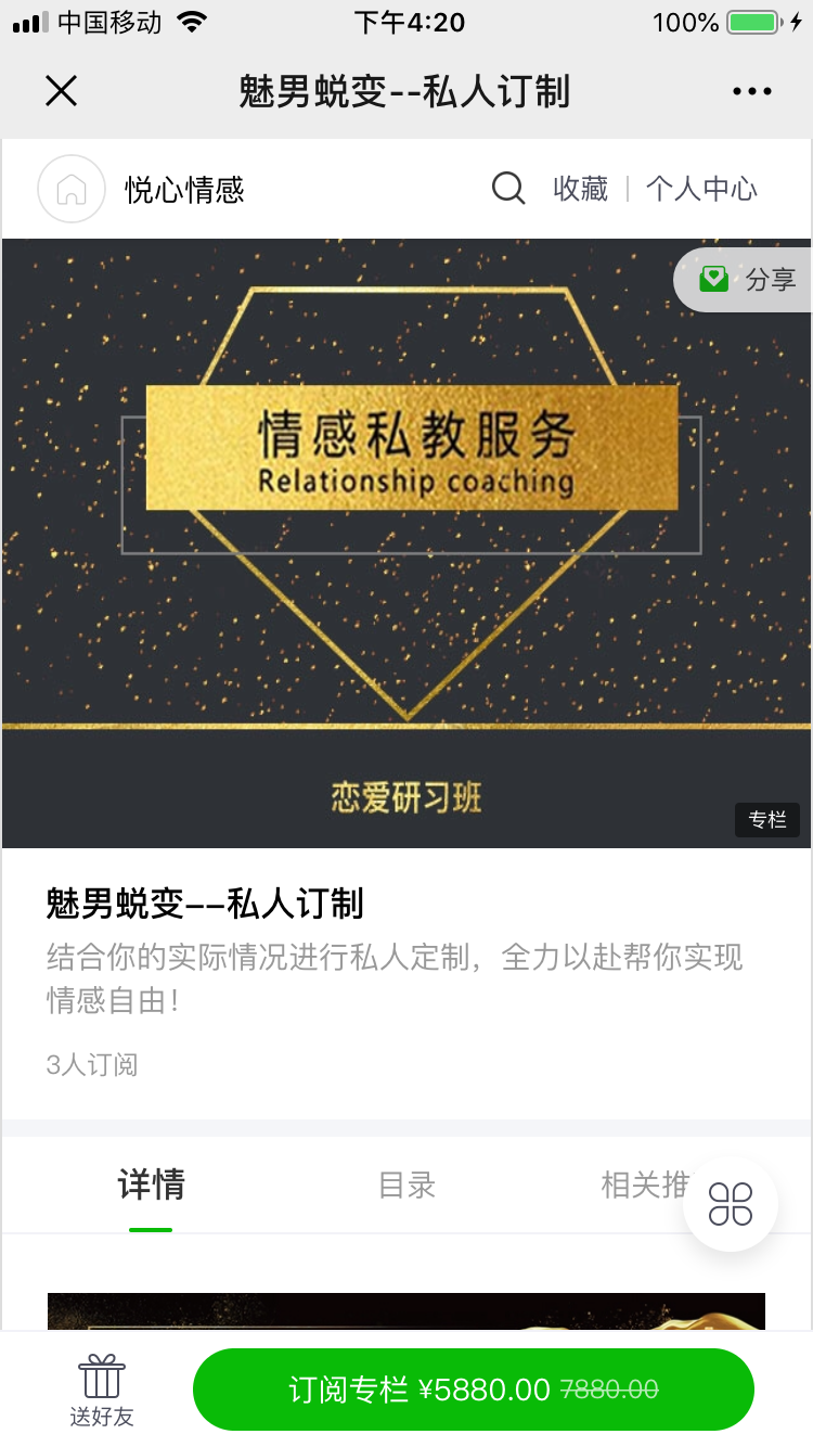 「钛媒体」互联网婚恋服务调查：那些冤枉钱花给了谁