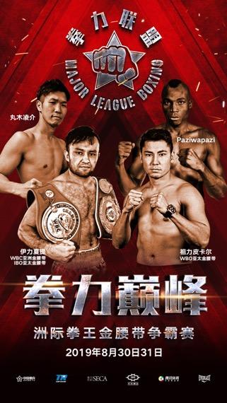 又一场中日较量要上演！新疆拳王挑战双腰带，迎战日本重炮手拳王