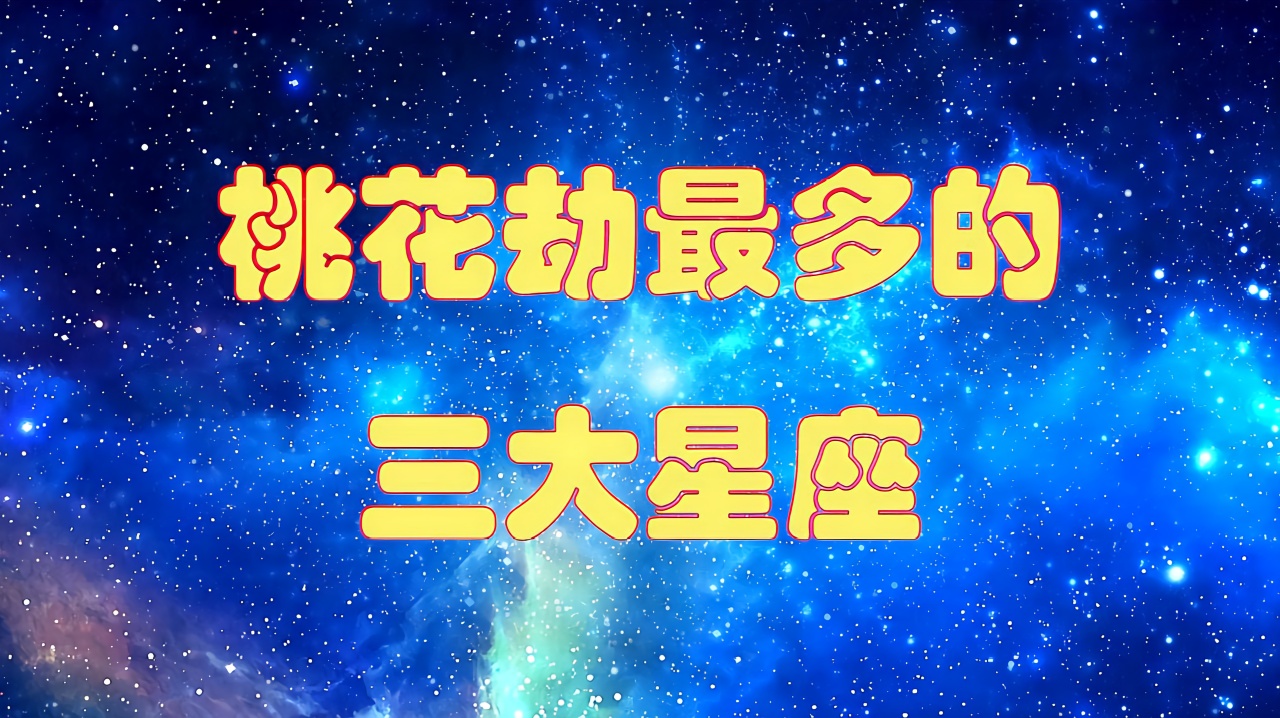 十二星座,最佳闺密组合,看看你与哪个星座更搭?如何能把金牛座弄疯图片