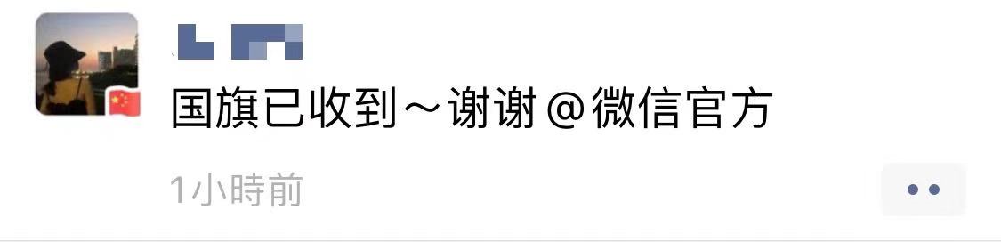 朋友圈@微信可以得一面红旗？微信说这事不是他们干的