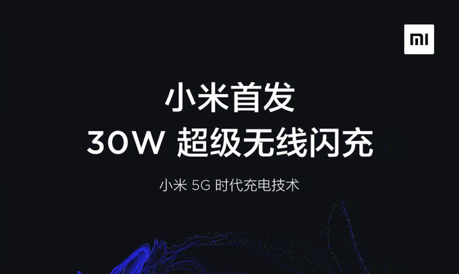 30w 无线闪充 mi charge turbo 强势来袭