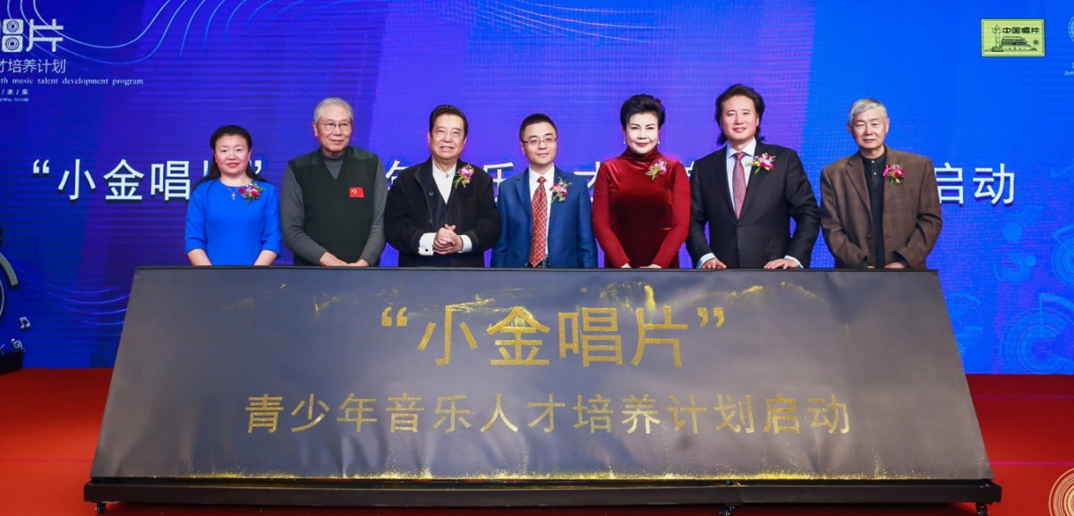 艺术大咖助阵首届“小金唱片” / 戴玉强:我终于当上“长”了