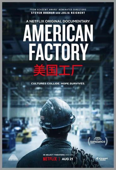 《美国工厂》大火，奥巴马走上电影路