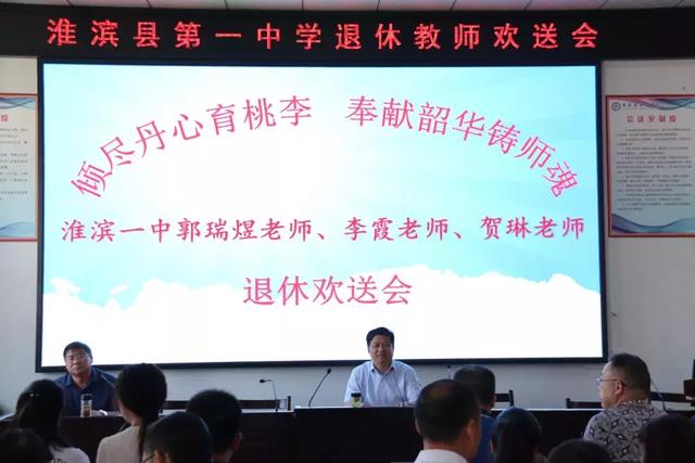 淮滨一中工会组织开展退休教师欢送会
