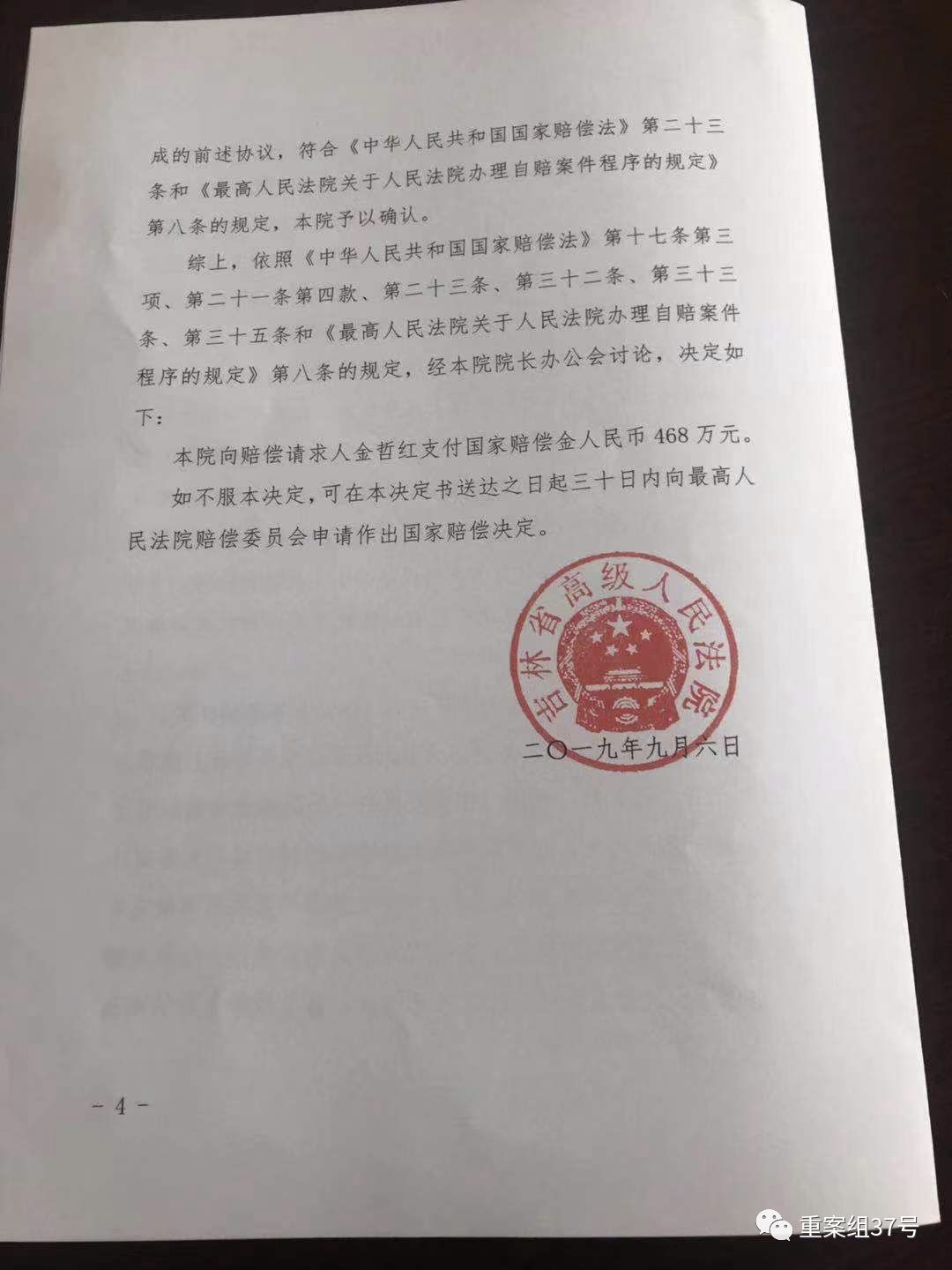 获468万"最高"国家赔偿,金哲红以后想做和音乐有关的事