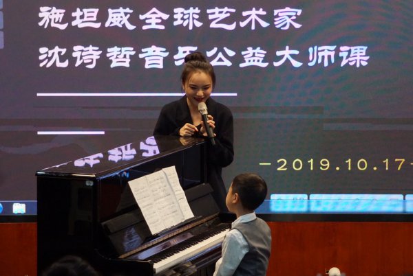 作为活跃在国际舞台上的青年钢琴家,沈诗哲一直致力于推广音乐教育.