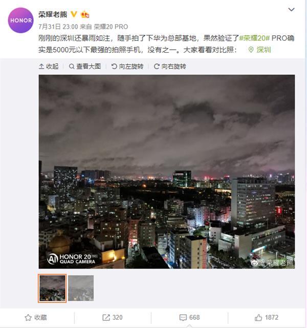 荣耀20 PRO“5000元以下最强拍照手机”被群殴？真相反转再反转